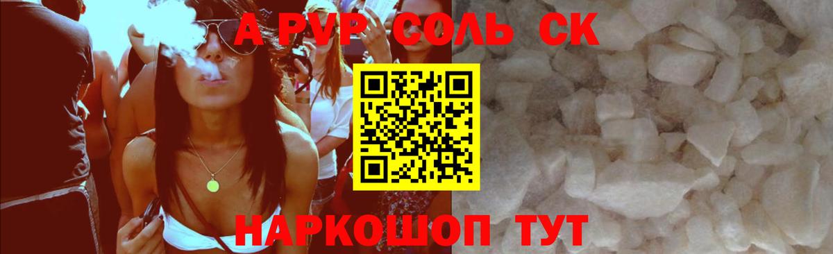 A-PVP  А ПВП СК КРИС  Вход с VPN  Магадан  Alpha-PVP мука 