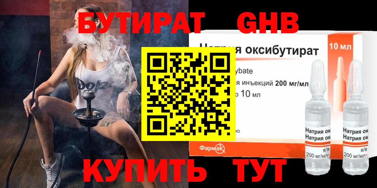 Магадан  БУТИРАТ  Вход с VPN  БУТИРАТ бутик 