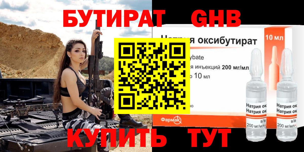 Бутират бутандиол Магадан