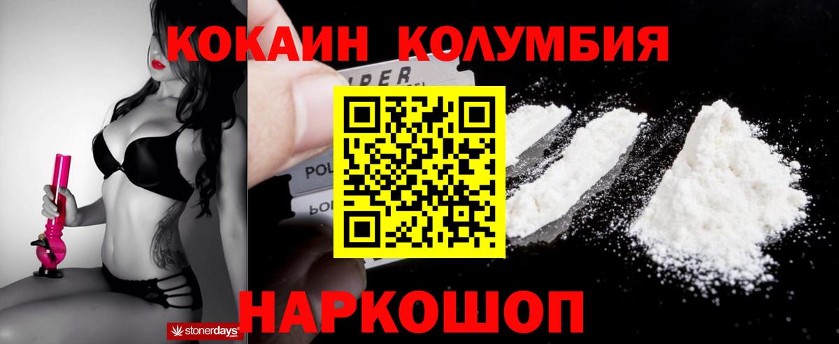 Магадан  КОКАИН Columbia  COCAIN  Вход с VPN  Кокаин 98% 