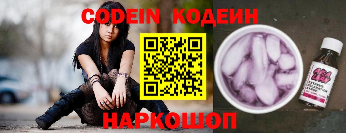 Магадан  Кодеин Purple Drank  Вход с VPN 