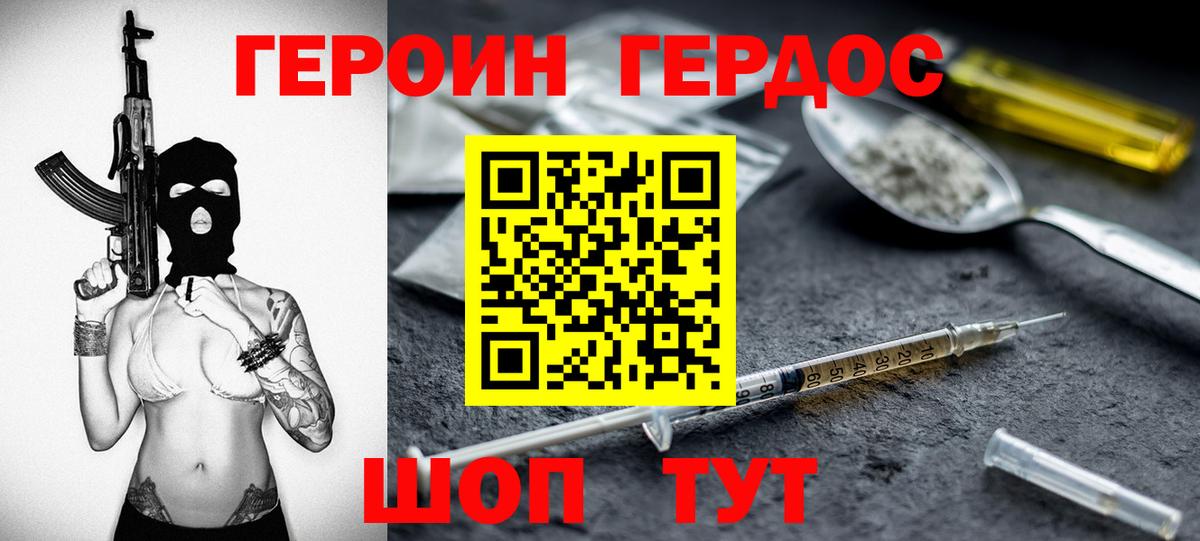 ГЕРОИН  ГЕРОИН хмурый  Вход с VPN  Магадан 