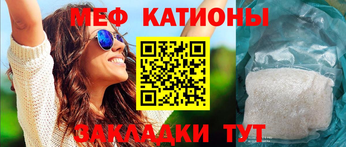 Меф мяу мяу Магадан