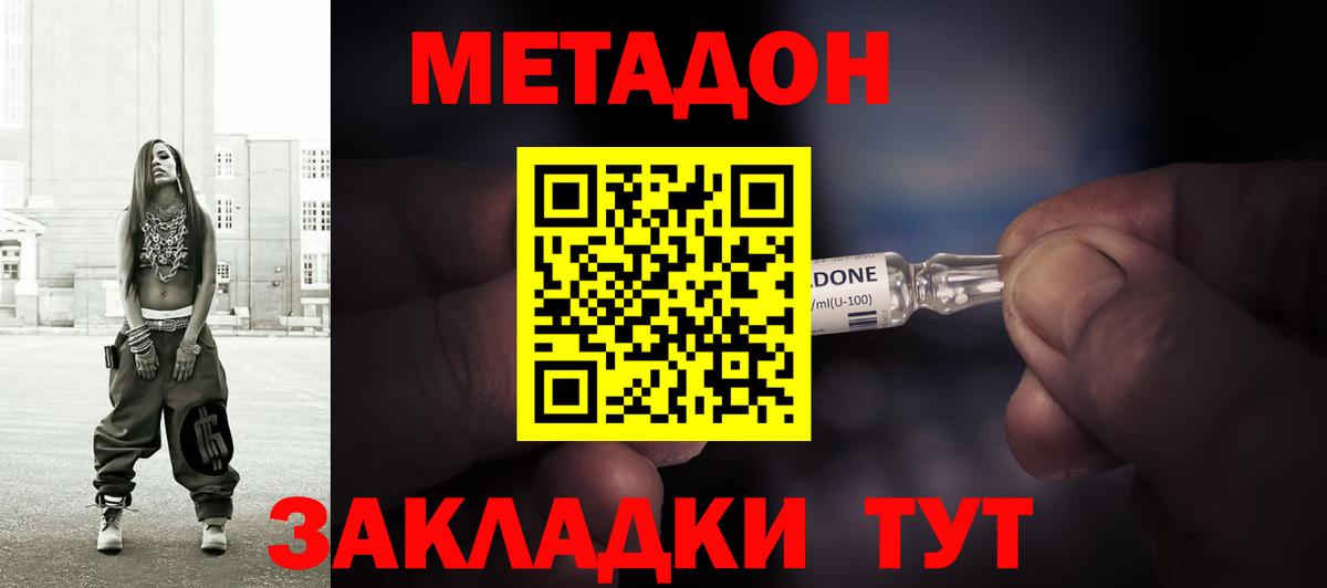 МЕТАДОН кристалл Магадан